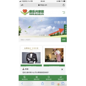 康樂興家政服務有限公司官網(wǎng)在線客服上線啦！