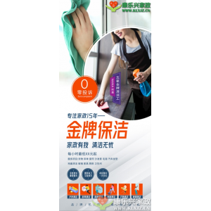 <strong>讓家更溫馨，選擇康樂興家政保潔服務</strong>